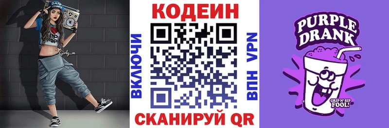 наркота  OMG зеркало  Codein Purple Drank  Березники 